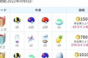 【ポケモンGO】お得度「マイナス650コイン」新ボックスヤバすぎる