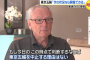 【朗報】日本大勝利、ＩＯＣ委員「感染者数は1億人中1000人だから、東京五輪を中止する理由はない」どうやらグルのようだ