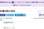 「大杉漣の死亡日は」ってネット最恐だろ・・・