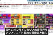 動画投稿サイトでオンラインカジノの宣伝や勧誘を行った34歳女を逮捕 運営元とアフィリエイト契約