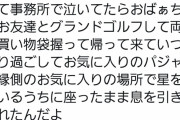 【涙腺崩壊注意】Twitter女さん、とっておきの感動秘話を披露