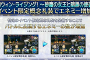 【FGO】敵増加システムで同じ画面に6体の敵が出現！←ターン数増えないしシステム鯖が救われるな【FateGO】