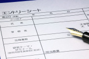 就活のエントリーシートｗｗｗｗｗｗｗｗｗｗｗｗｗ