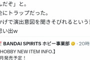 【朗報】ガンダム富野由悠季の鬼畜エピソード、またひとつ公開される
