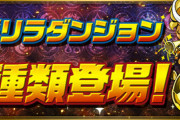 【パズドラ速報】新ゲリラ「大収穫宝玉ラッシュ」開幕！みんなの反応まとめ【随時更新】