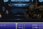 FF6の魔列車って難しすぎないか？３回も全滅したんだが