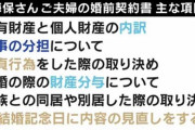 アマゾン創業者の離婚で関心集まる「婚前契約」がヤバすぎる・・・