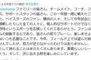 「ファンはゲームの心臓」DeNAバウアーがXで退団示唆の長文メッセージ！感謝とともに「次に会える時を」