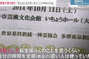 【萩生田光一を政界に戻すことが神様の計画？】旧統一教会元信者が証言
