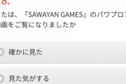 【パワプロアプリ】わいもサワヤンゲームズで？？なった 登録多いけど知らんかったわこんなん