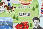 【疑問】福島県、東北の中で『最下位扱い』されるのなんでなん？