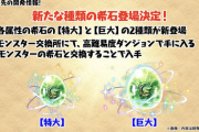 【パズドラ】またハム要素追加で草！特大・巨大希石登場に対する反応まとめ