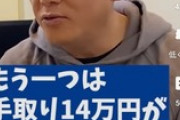 ホリエモン「手取り十数万円で給料低い人生終わってるとか思ってるおまえが終わってるよ」