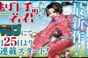 週刊少年ジャンプで『暗殺教室』松井優征先生や『スケットダンス』篠原健太先生の新連載が決定！4週連続で新連載がスタートするぞおおおお！