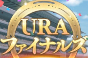 【ウマ娘】ウマ娘は新規に優しい？優しくない？←「新規にも優しいし、復帰もしやすいと思う」