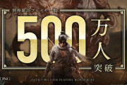 WoLong、500万プレイヤー突破！！！！