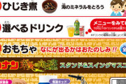 ジン「たまには王将でなく、すき家にも言ってみるか」