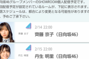 【日向坂46】丹生明里、バースデーSHOWROOM決定！！！