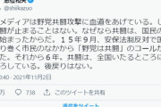 志位「いまさら抜けられると思ってるんですか？」悪魔との契約だな　～　共産党「共闘が止まることはない。後戻りはない」　立憲民主党、もう逃げられない