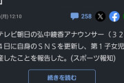 【画像】弘中綾香アナ、出産?