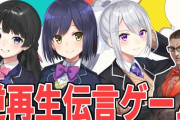 【にじさんじ】JK組で逆再生伝言ゲーム！サファリパークだけちゃんと聞こえて草
