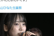 丸山ひなた｢AKB48の選抜メンバーに選んでいただきたいです｣