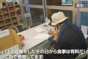 【NHK密着】2次避難でまた誤解を生む話題「ラサールが正しかった」が拡散　被災者「食事が有料だと！」→政府説明「ご提供する食事以外は自己負担」