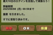 【パズドラ】識者「童磨は結局フレンド枯渇して流行らないって」