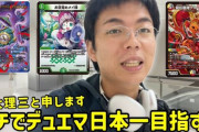 東大医学部生「デュエルマスターズ初心者だけどガチで極めるわ」　→　1ヶ月後、プロプレイヤーに勝ってしまい炎上ｗｗｗｗｗ