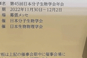 とある学会の自撮りスポットが神すぎる！ 「出張証明ができるパネル」