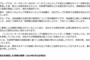 KADOKAWA｢ドワンゴ全従業員や楽曲収益化サービスを利用している一部クリエイターの個人情報などを流出した｣