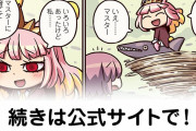 【FGO】リヨ漫画買った。わりぃ、やっぱ俺リヨライダー欲しいわ…