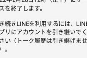 【悲報】LINE Lite､2022年2月末でサービス終了
