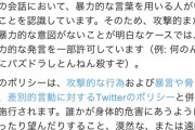 【悲報】Twitter運営さん、暴力的な発言の例にパズドラを使ってしまう…