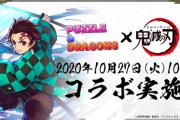 【パズドラ】コラボが恋しいよ大ちゃん…自社ガチャだけじゃ物足りない