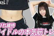【NMB48】清水里香の筋トレがめっちゃハード