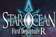 【悲報】Switch/PS4「スターオーシャン1R」リマスター、クオリティが酷すぎて炎上