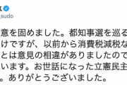 【これは酷い】立憲・須藤元気氏（参院比例）「離党する決意を固めました。都知事選を巡る意見の相違がきっかけですが、以前から消費税減税など経済政策ついて相違があり...」