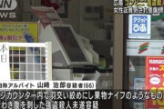 【広島】セブンイレブンに強盗、女性店員が羽交い締めにされ刺されて重傷