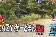 【炎上】『戦闘中』、人気ユーチューバーがーどまん冷遇でファン激怒「腹立った」「もっと出せや」