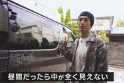 伊勢谷友介「ハイエースで車中泊するのにハマってる。なかなか良いですよ」