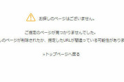 ロッテ清田育宏、事務所のページが消える