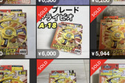 【謎】昔のベイブレード、なぜか高額で取引される