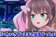 【悲報】人気Vtuberさん「PC持ってたらPS5なんて使わない」