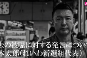 参政党が出てきて沈没したよね　～　れいわ信者「山本太郎は東北想い」　X民「ベクレてる発言は？」　れ信「それは忘れろ」