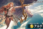 【グラブル】95HELLアルテミス攻略情報まとめ 75％に被ダメ50％カット、25％に強化効果消去3個&シャドウが追加