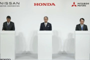 日産・三菱・ホンダ「合体！」世界「あわわわわ」