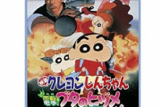 ワイ「クレしん映画はブタのヒヅメが一番好き」なんJ民「こいつ逆張りしてるンゴォォォｗｗｗｗ」