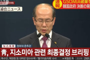 GSOMIA破棄の凍結条件が判明「韓国政府はいつでも日韓軍事情報包括保護協定の効力を終了できる」！