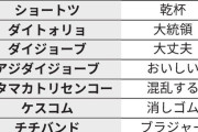 【悲報】パラオさん、バカみたいな日本語がパラオ語として定着してしまう